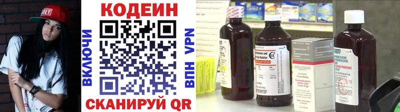 Codein напиток Lean (лин) Краснокаменск