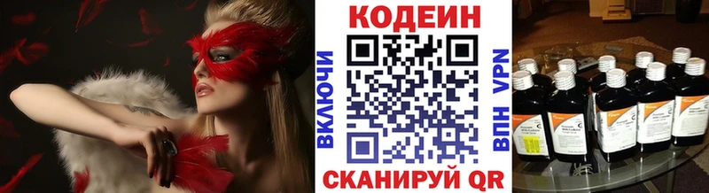 Кодеин Purple Drank  Купить закладки  Краснокаменск 